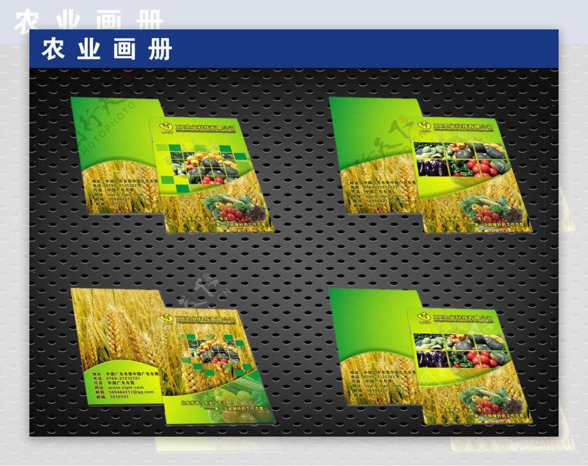 农业科技画册封面图片