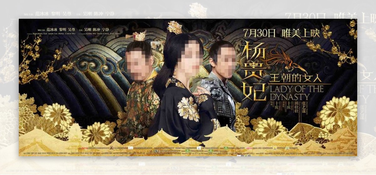 王朝的女人杨贵妃横版海报图片