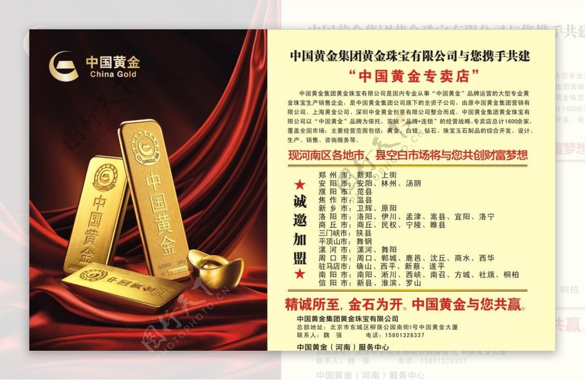 中国黄金招商加盟图片
