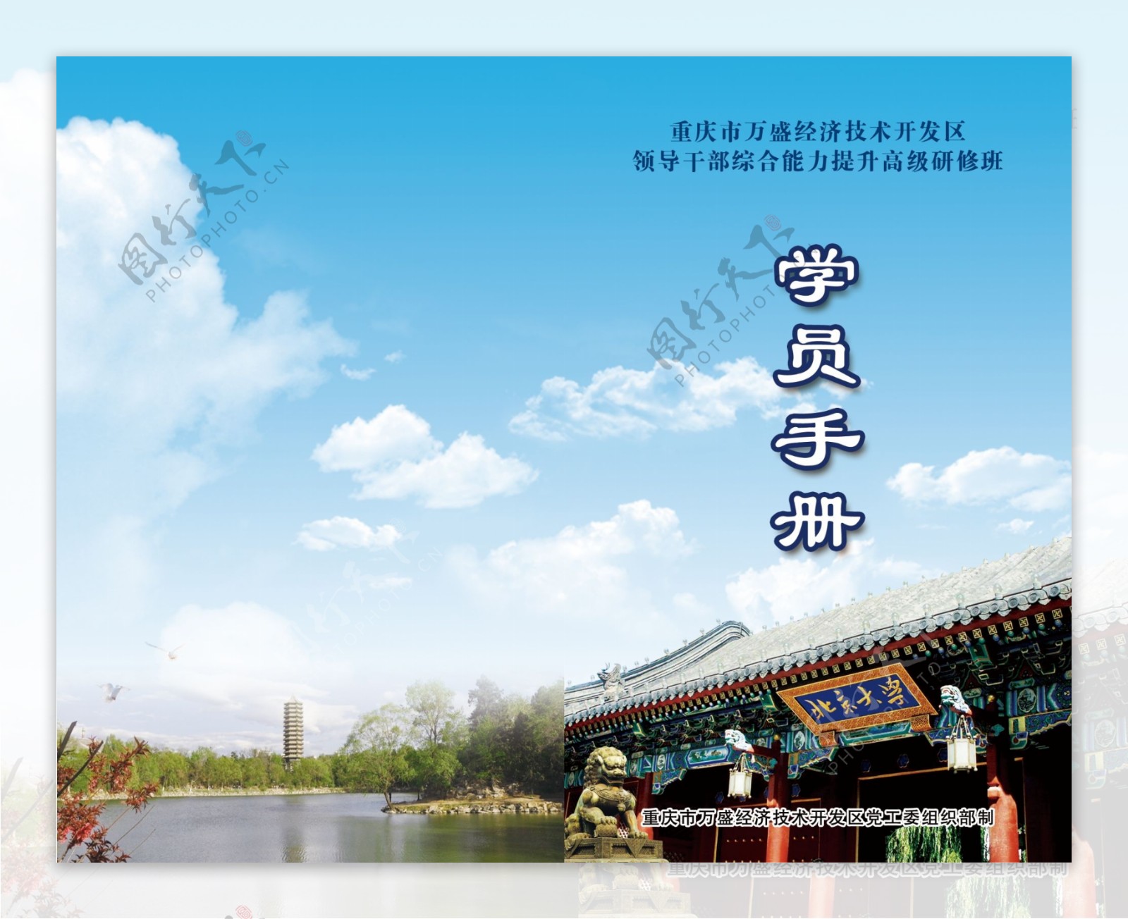 北京大学学员手册图片