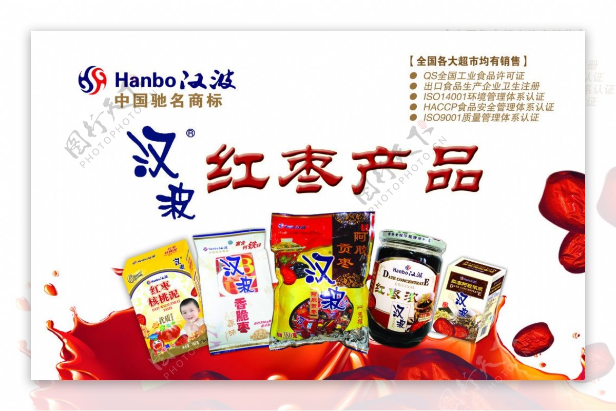 汉波食品广告图片