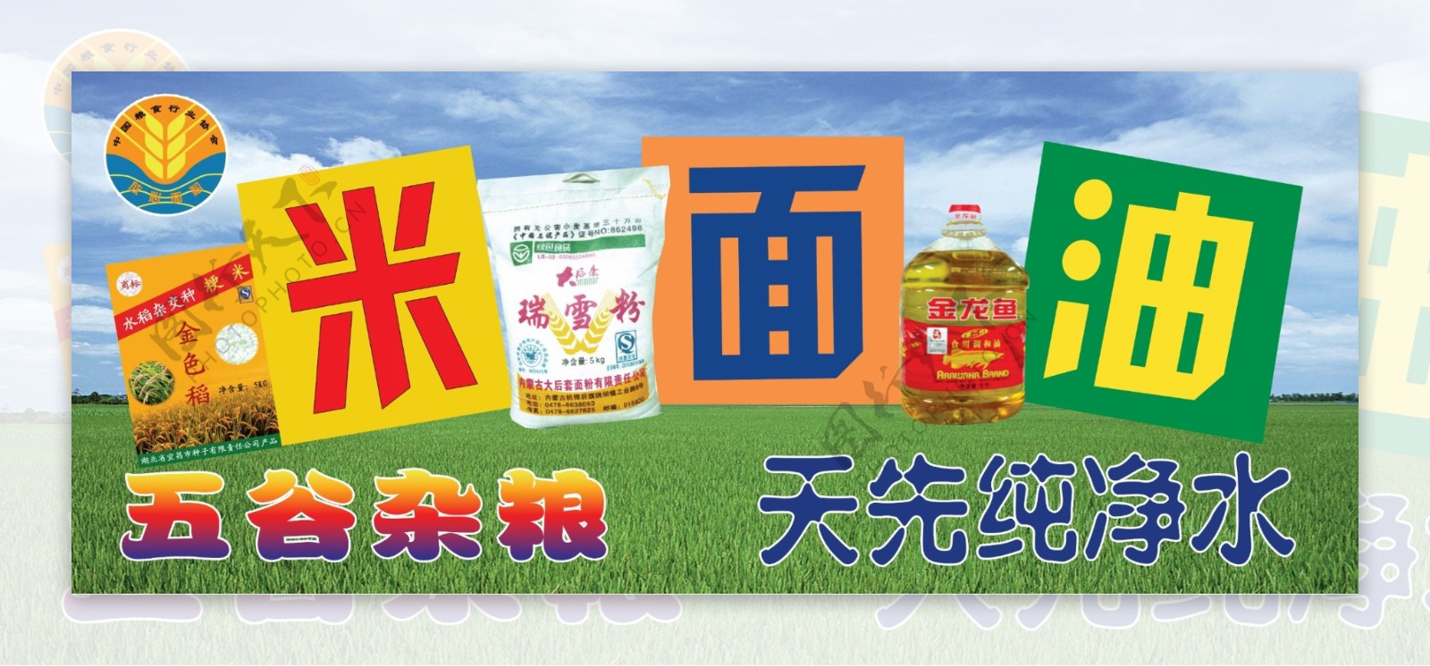 米面油五谷杂粮店招牌图片