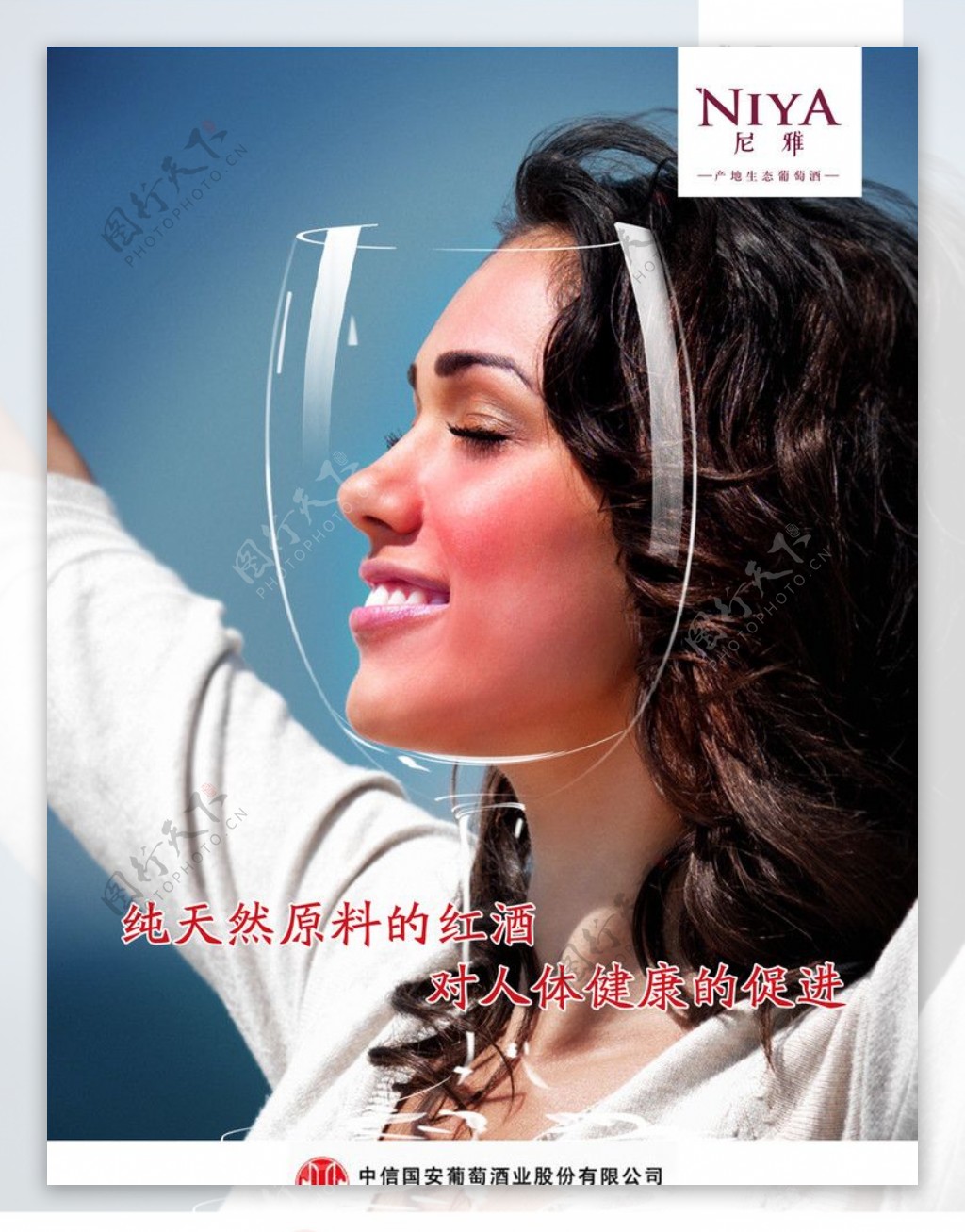 中信国安葡萄酒有限公司公益推广海报图片