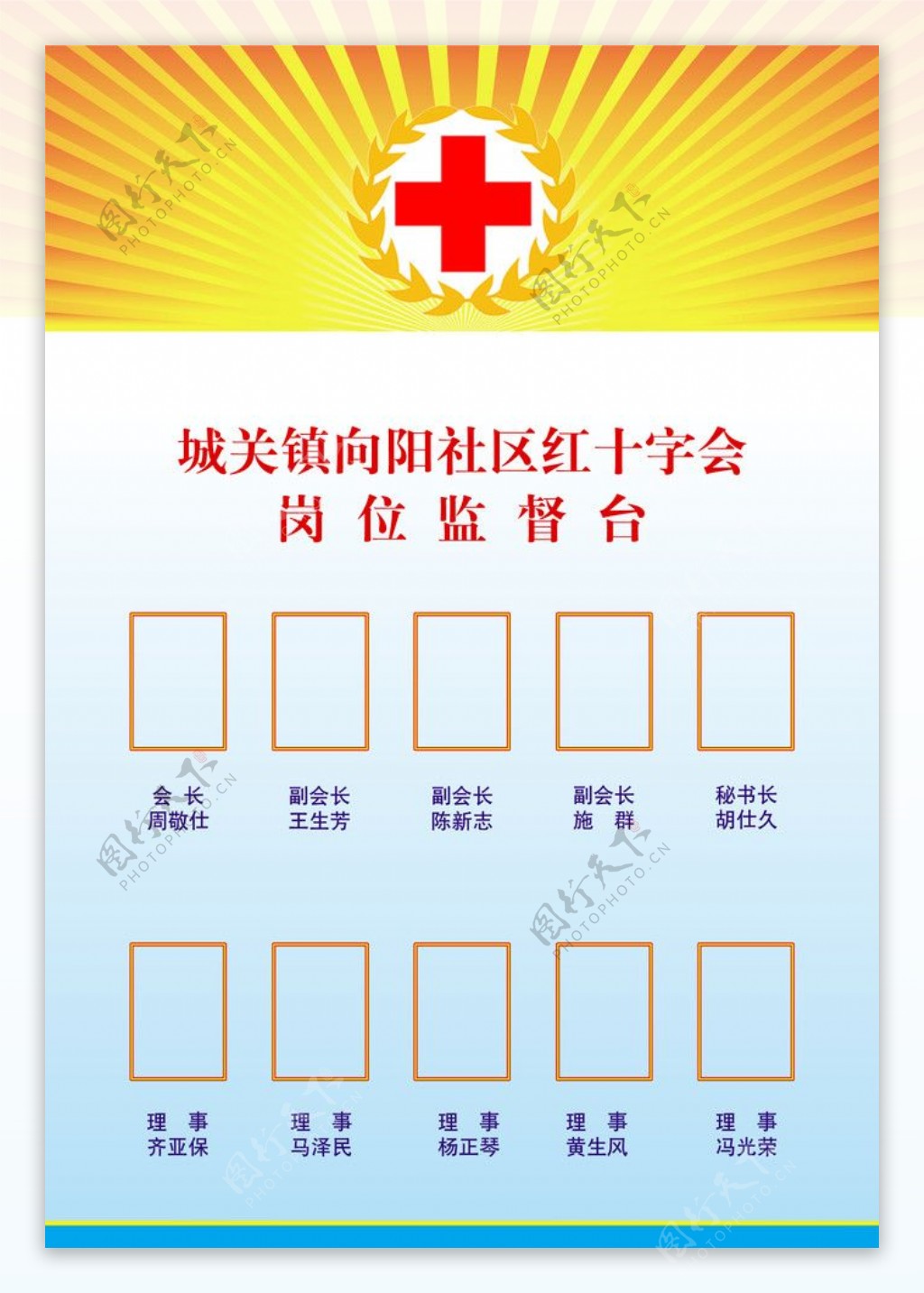 红红十字会社区红十字会岗位监督台岗位监督台图片