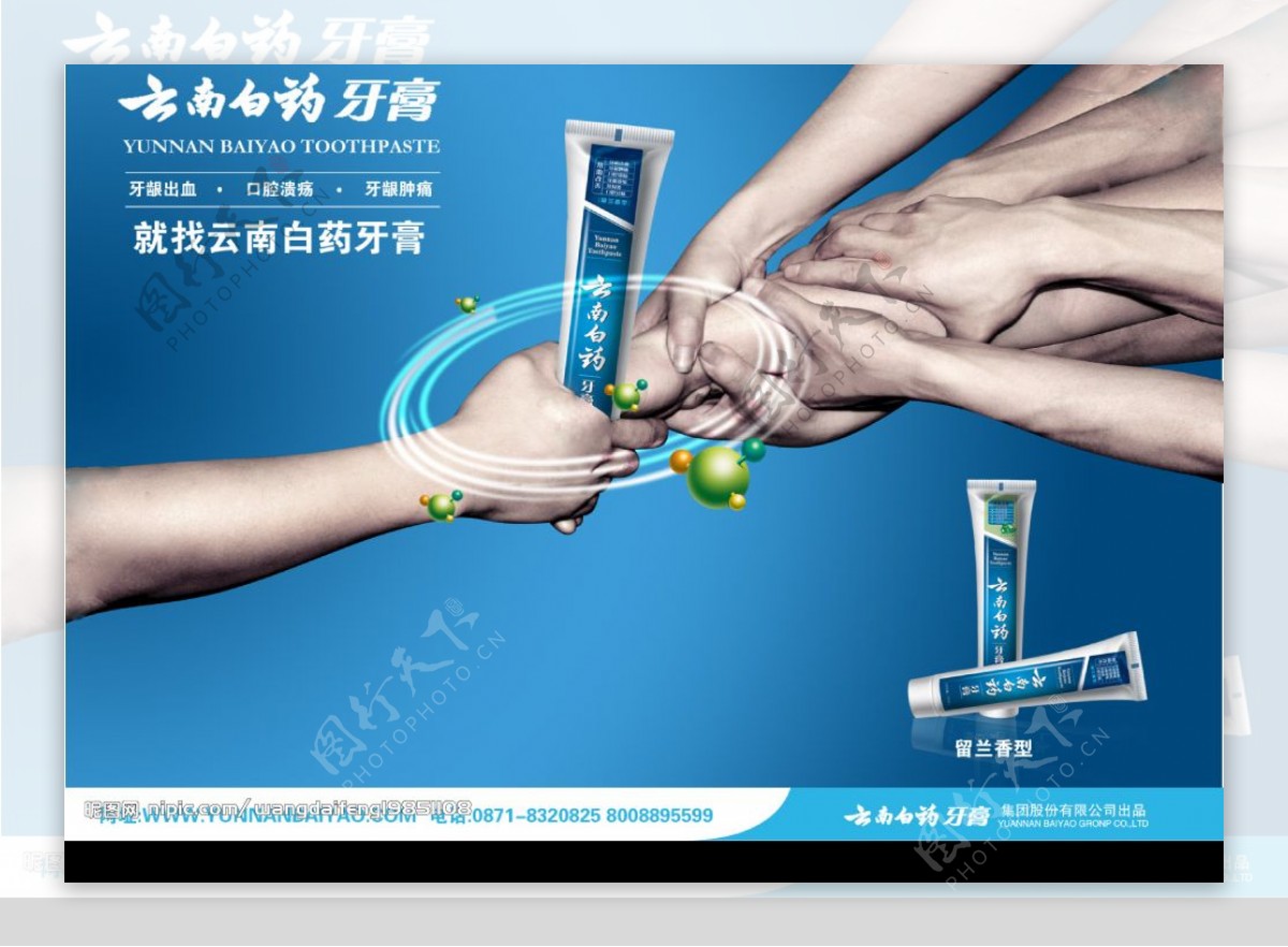 牙膏广告设计图片