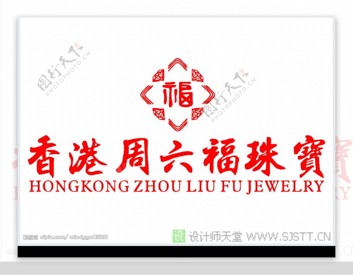 香港周六福珠宝首饰矢量图图片