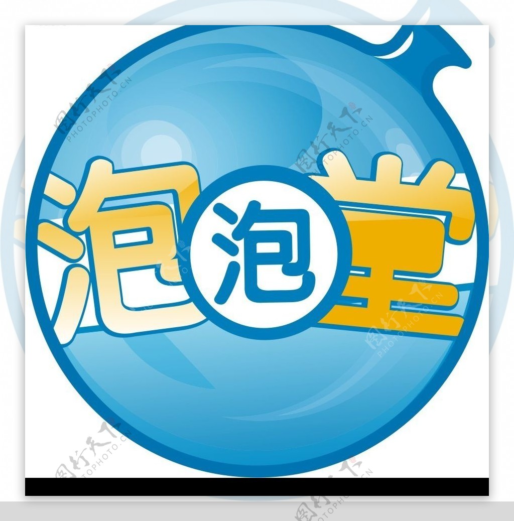 休闲网络游戏泡泡堂标志商标LOGO矢量图图片