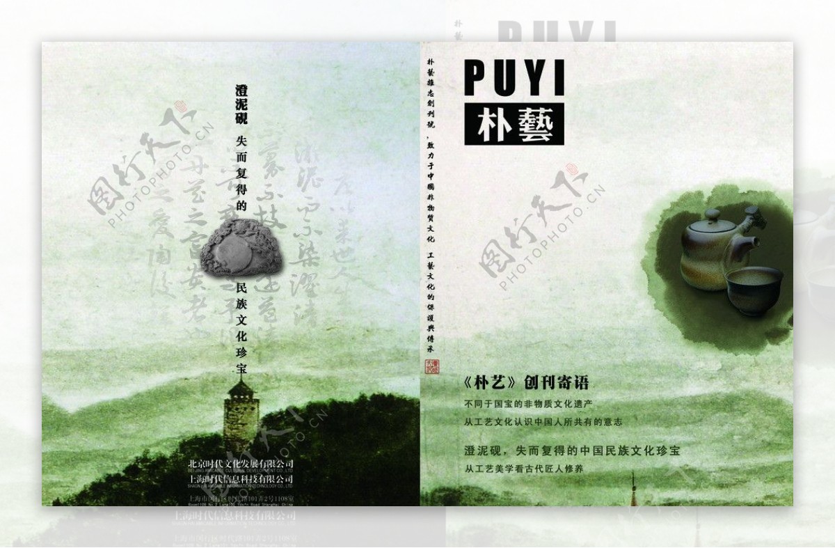 中国风杂志封面设计图片