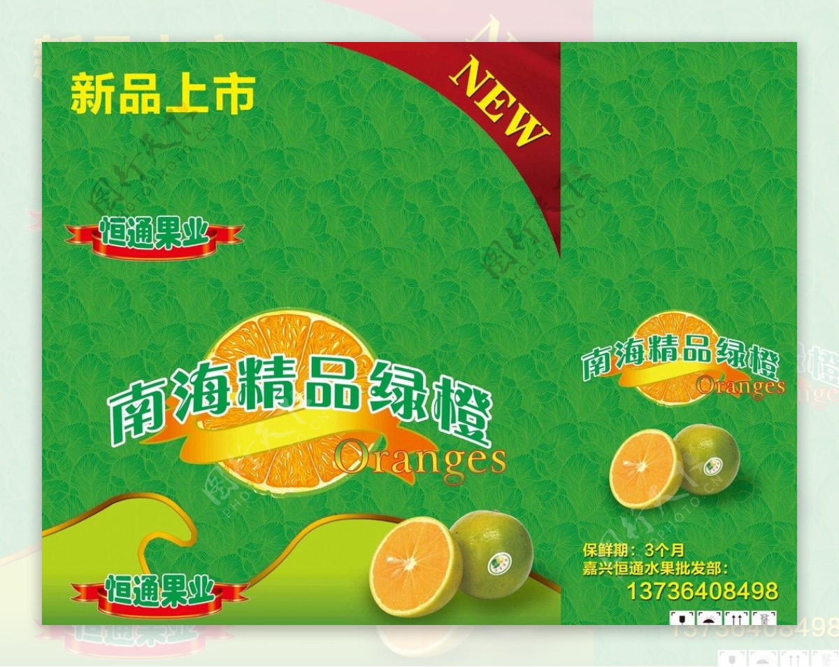 绿橙包装图片