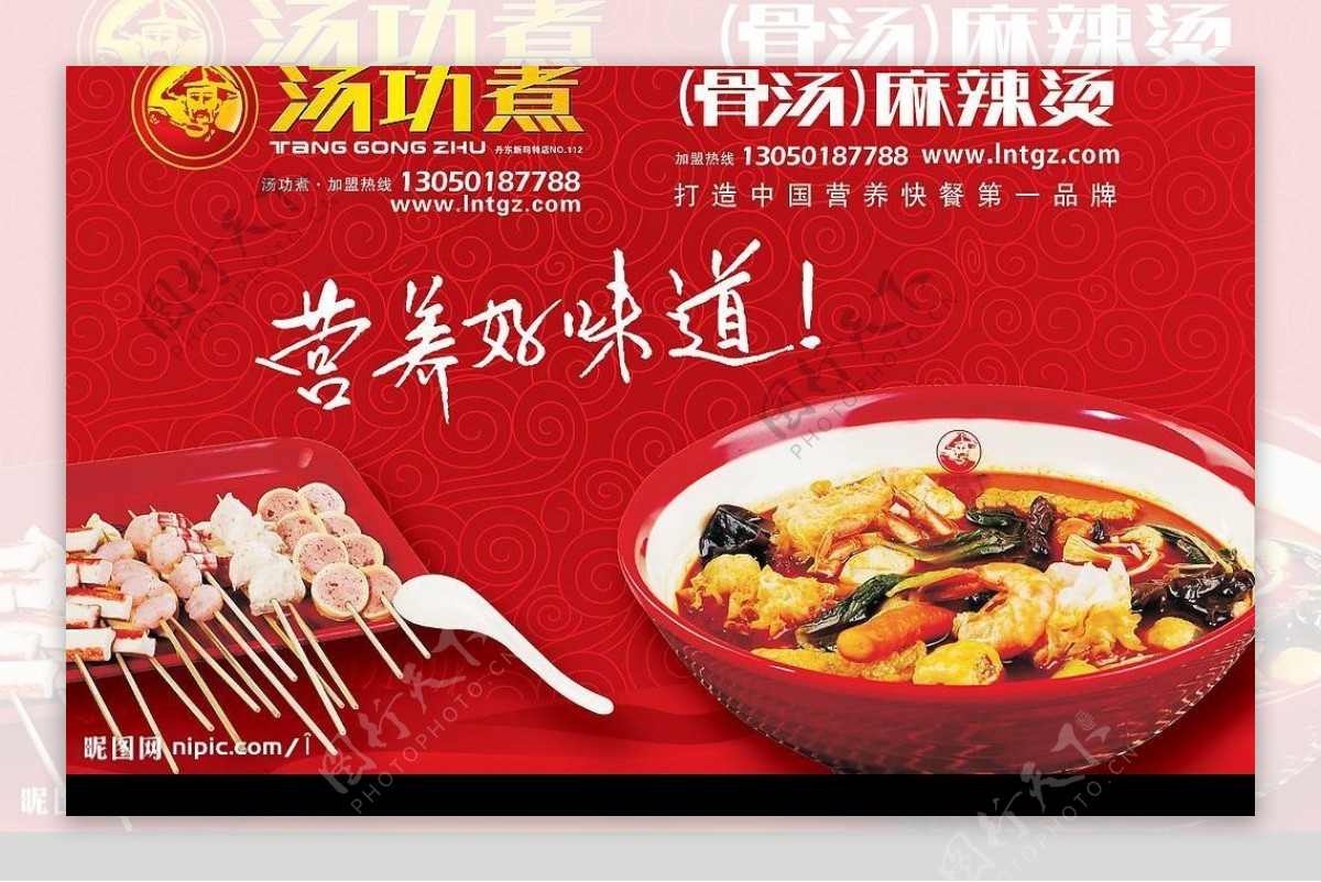 汤功煮麻辣烫广告图片