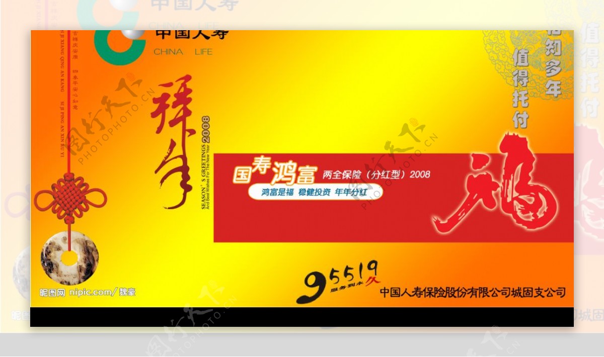中国人寿分红宣传广告图片