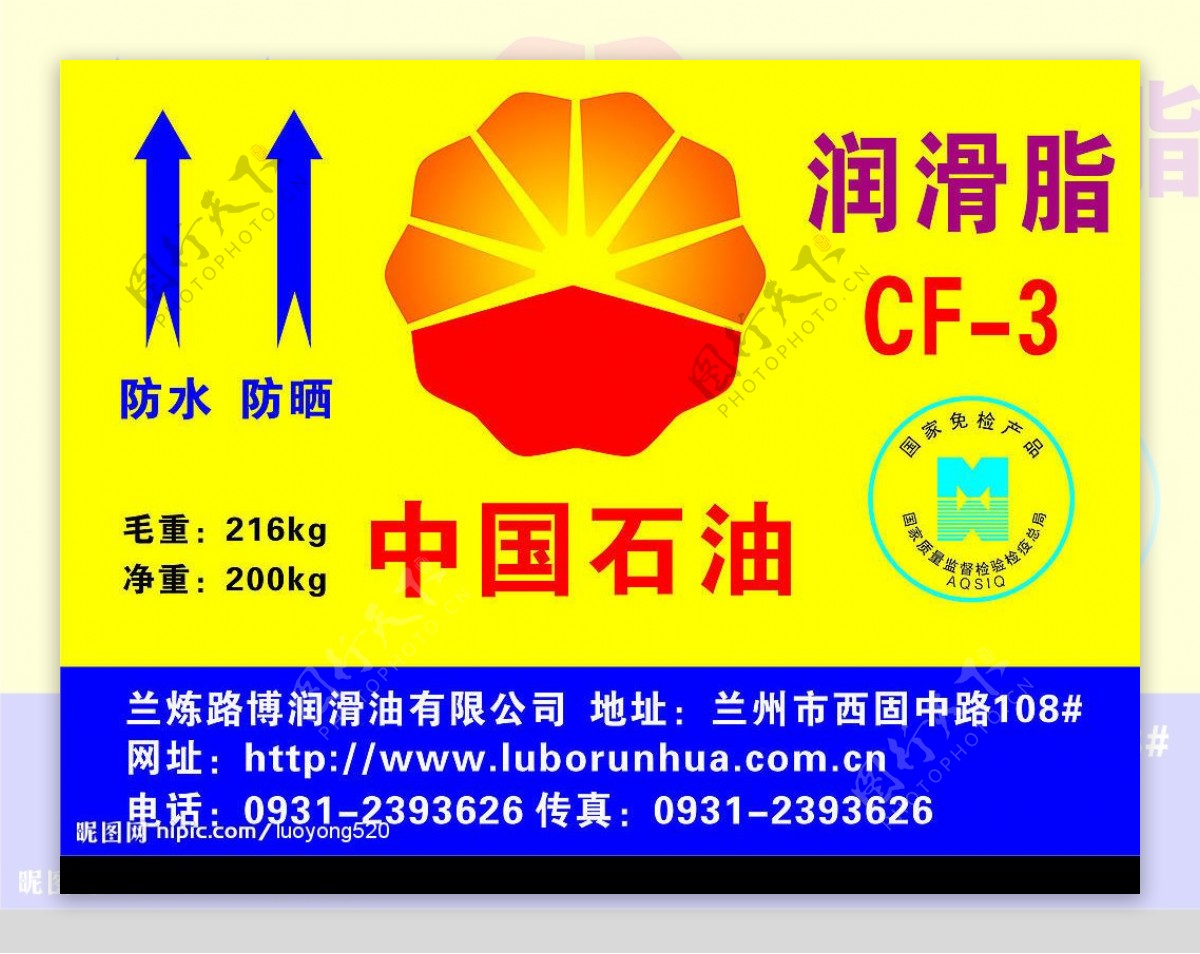 中国石油及中国免检产品标志图片
