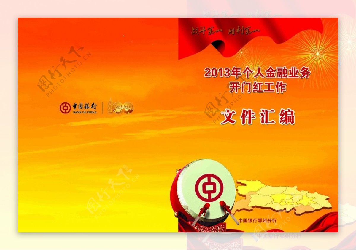 中国银行资料封面图片