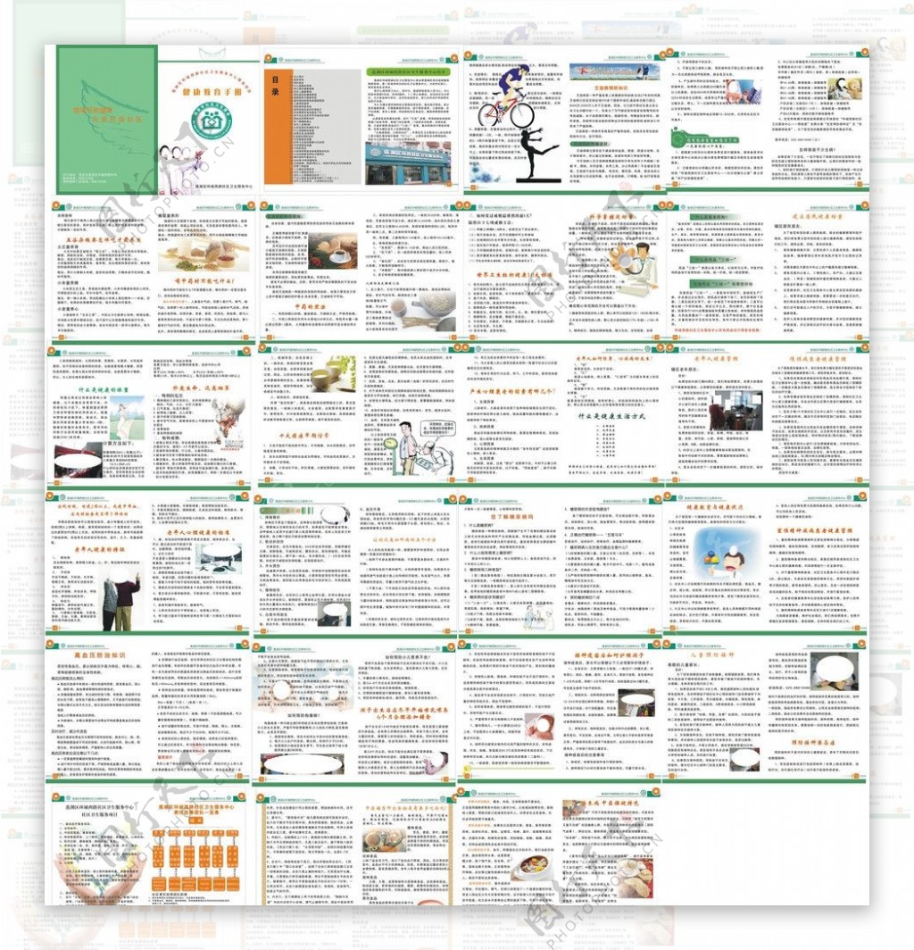 健康教育手册图片