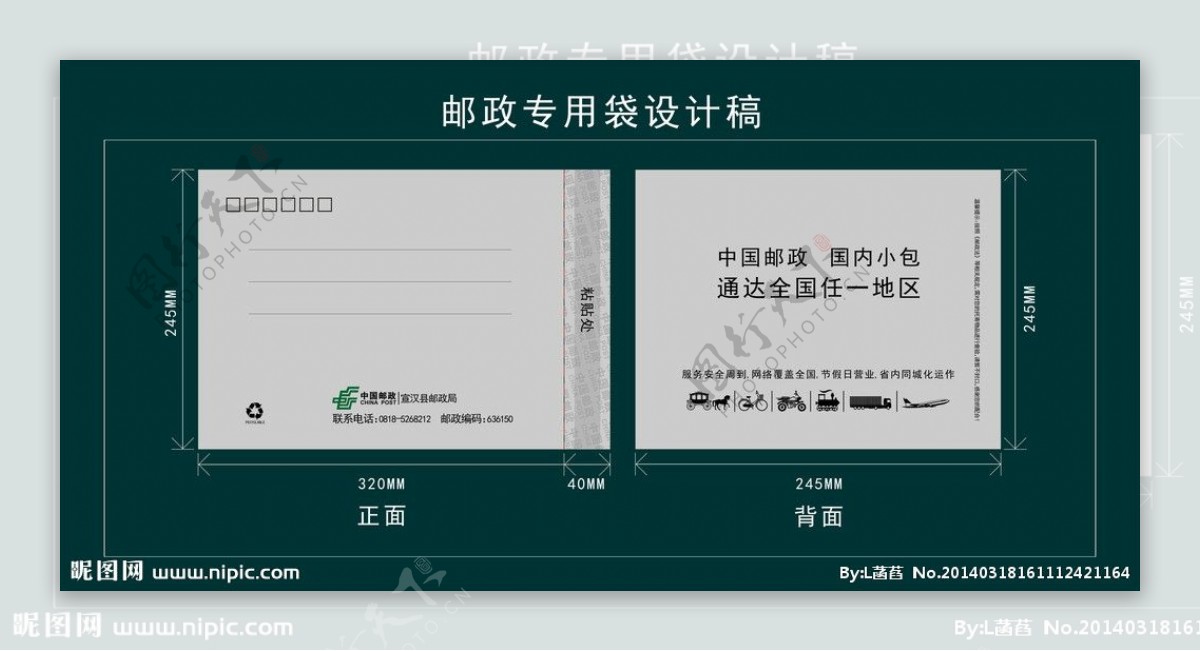 邮政专用袋图片