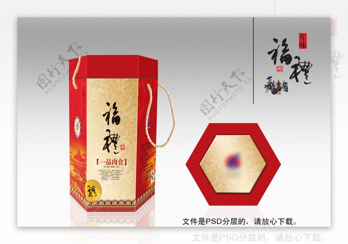 春节酱货包装礼盒平面图图片