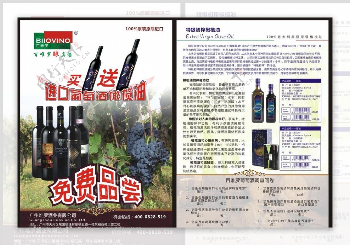 葡萄酒宣传册图片