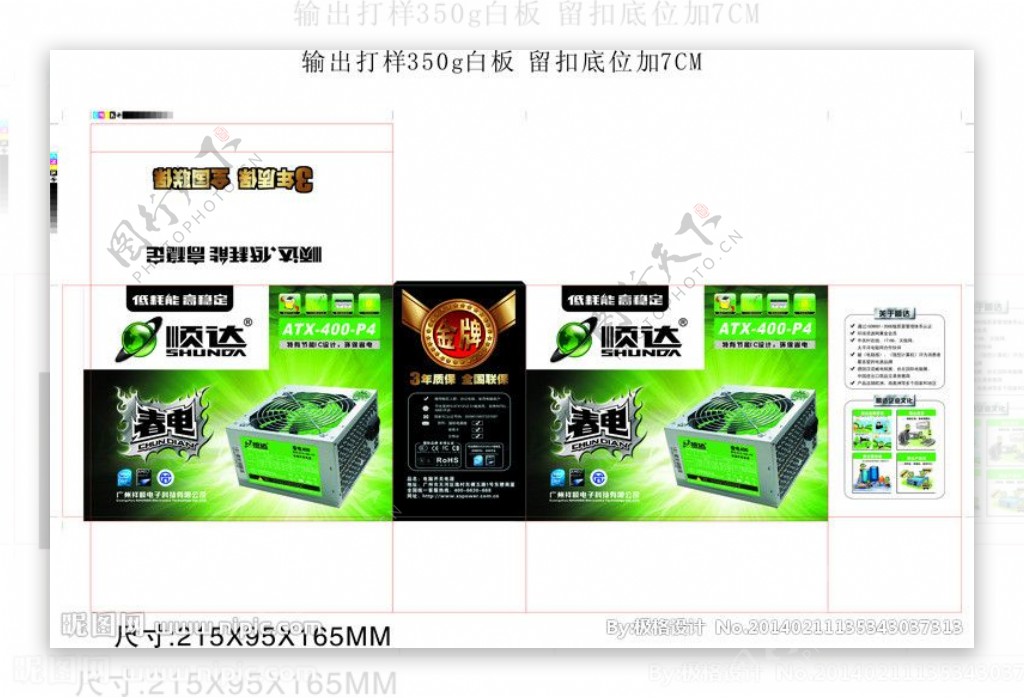 绿色风格电源彩盒图片