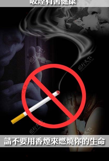 戒烟宣传画图片