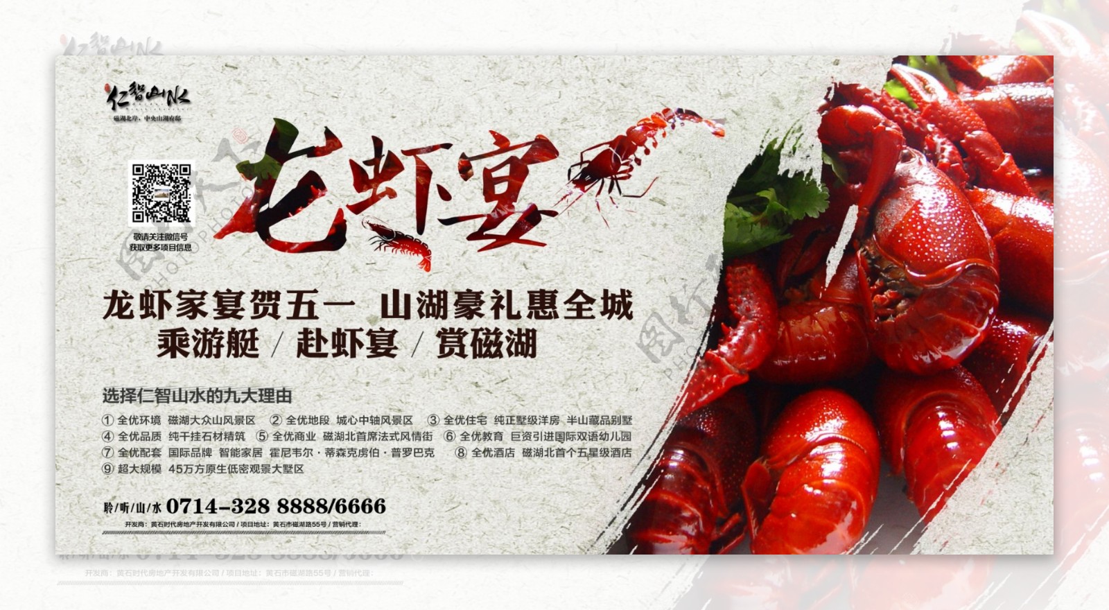 地产龙虾节户外展板广告图片