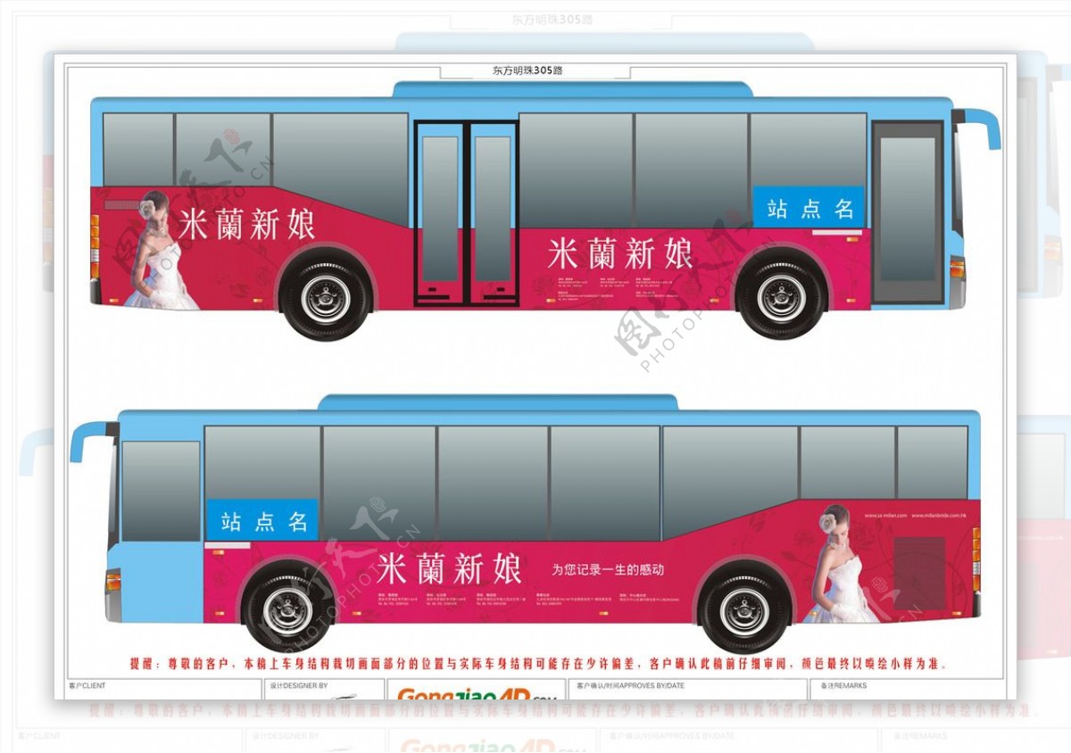 305米兰新娘公交车体广告图片