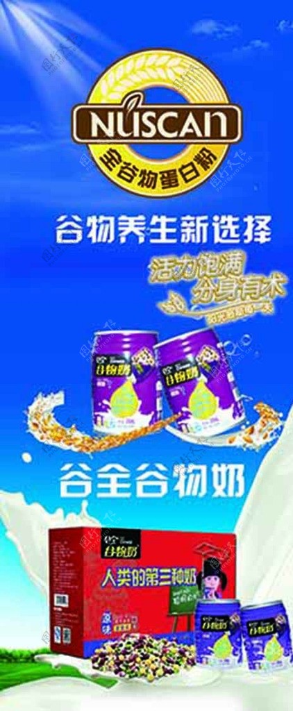 谷物奶牛奶宣传图片