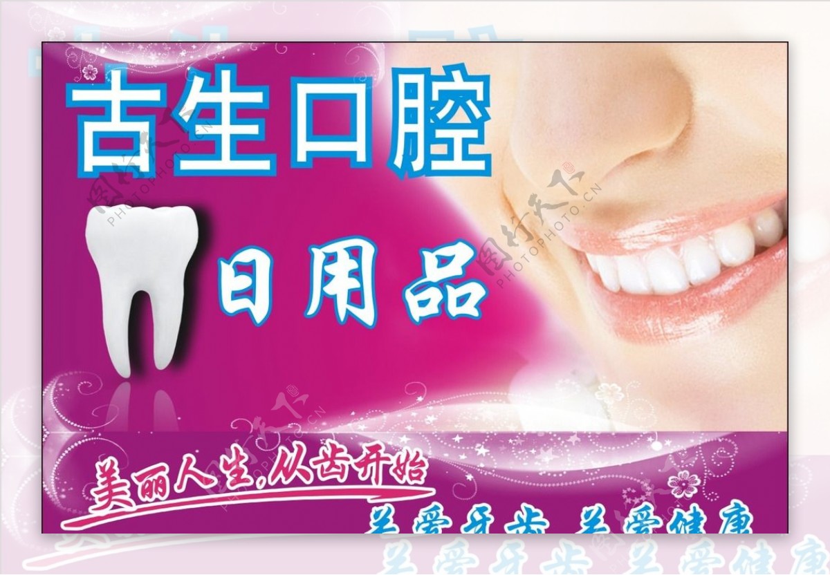 牙科口腔用品图片