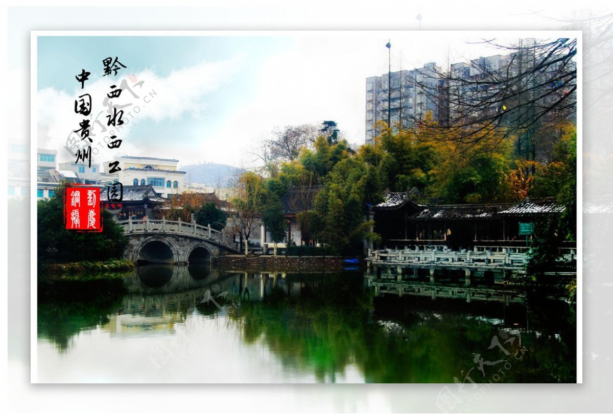 黔西县水西公园图片