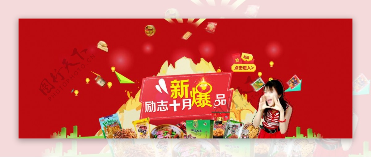 淘宝食品banner图片