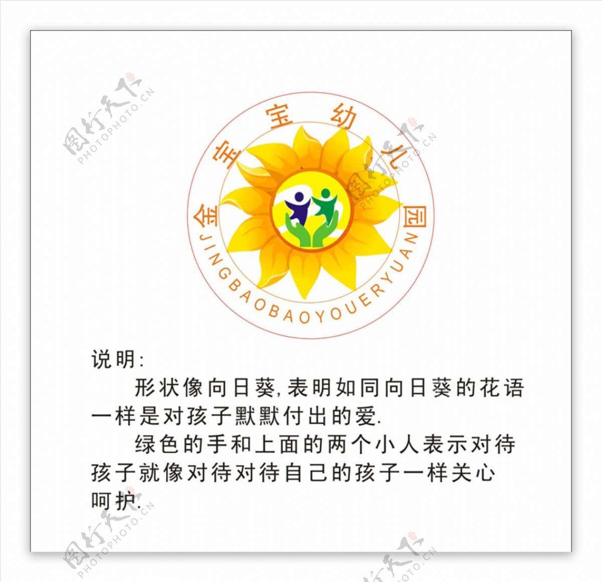 金宝宝幼儿园logo图片