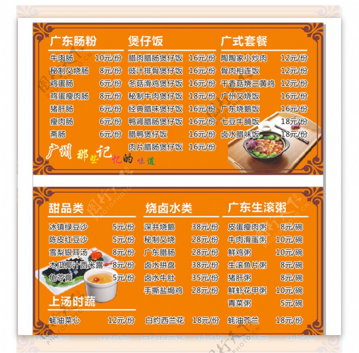 广式菜品菜单图片