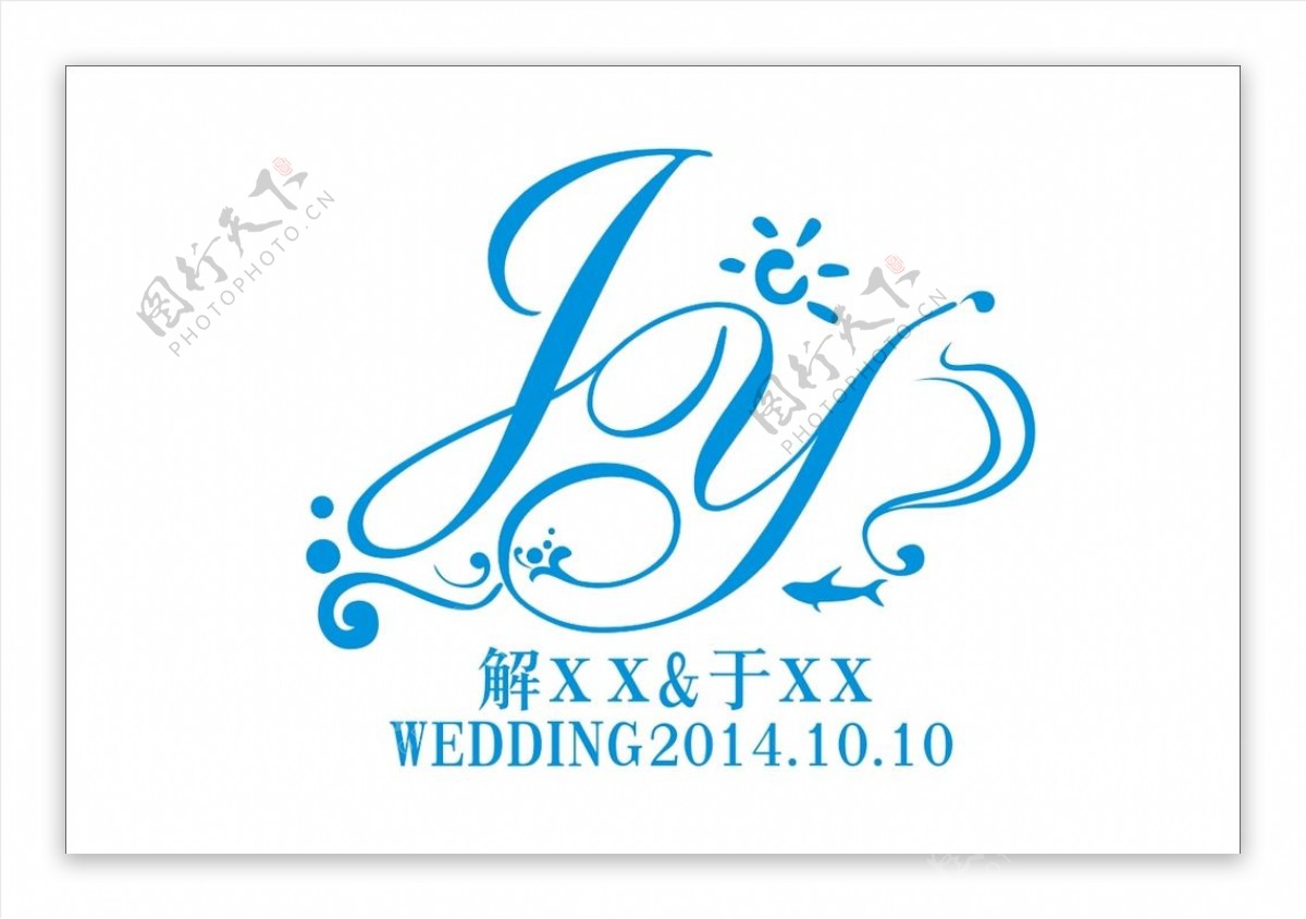 婚礼主题logo图片