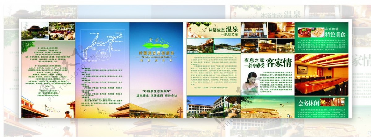 叶园温泉度假酒店宣传画册图片