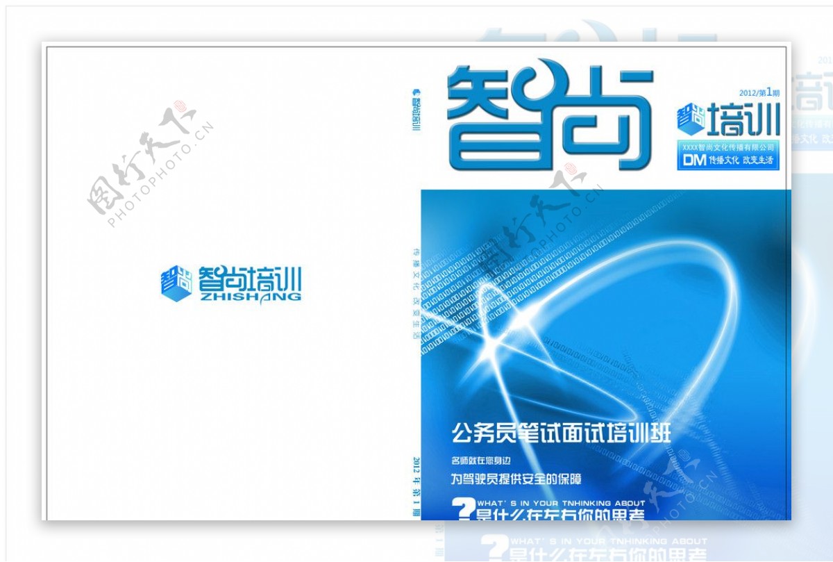 培训杂志封面设计图片