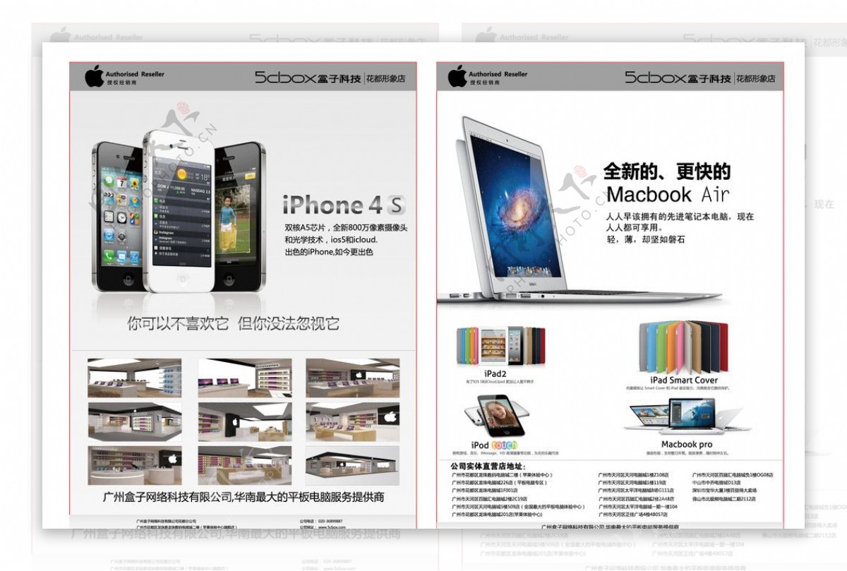 Apple专卖店彩页印刷文件图片
