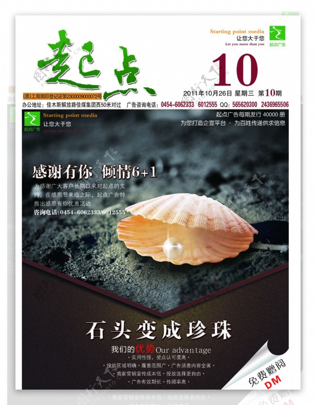 起点周刊第10期图片