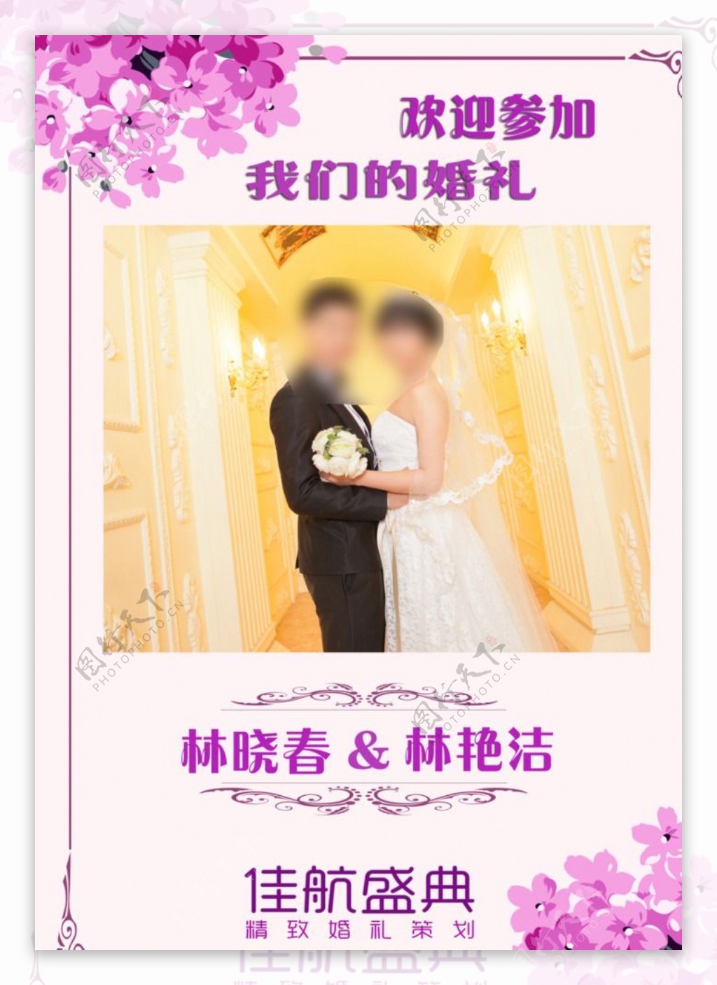 婚礼logo婚礼水牌图片