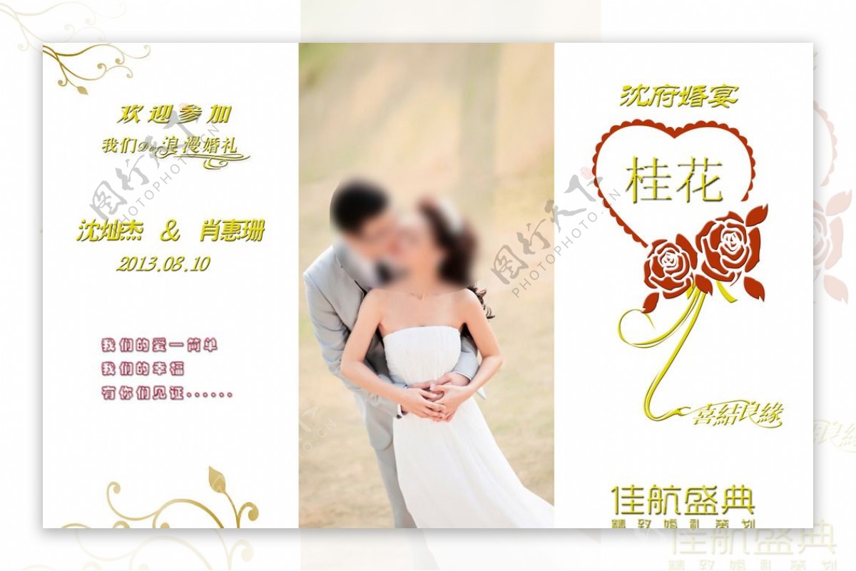 婚礼logo婚礼台卡图片