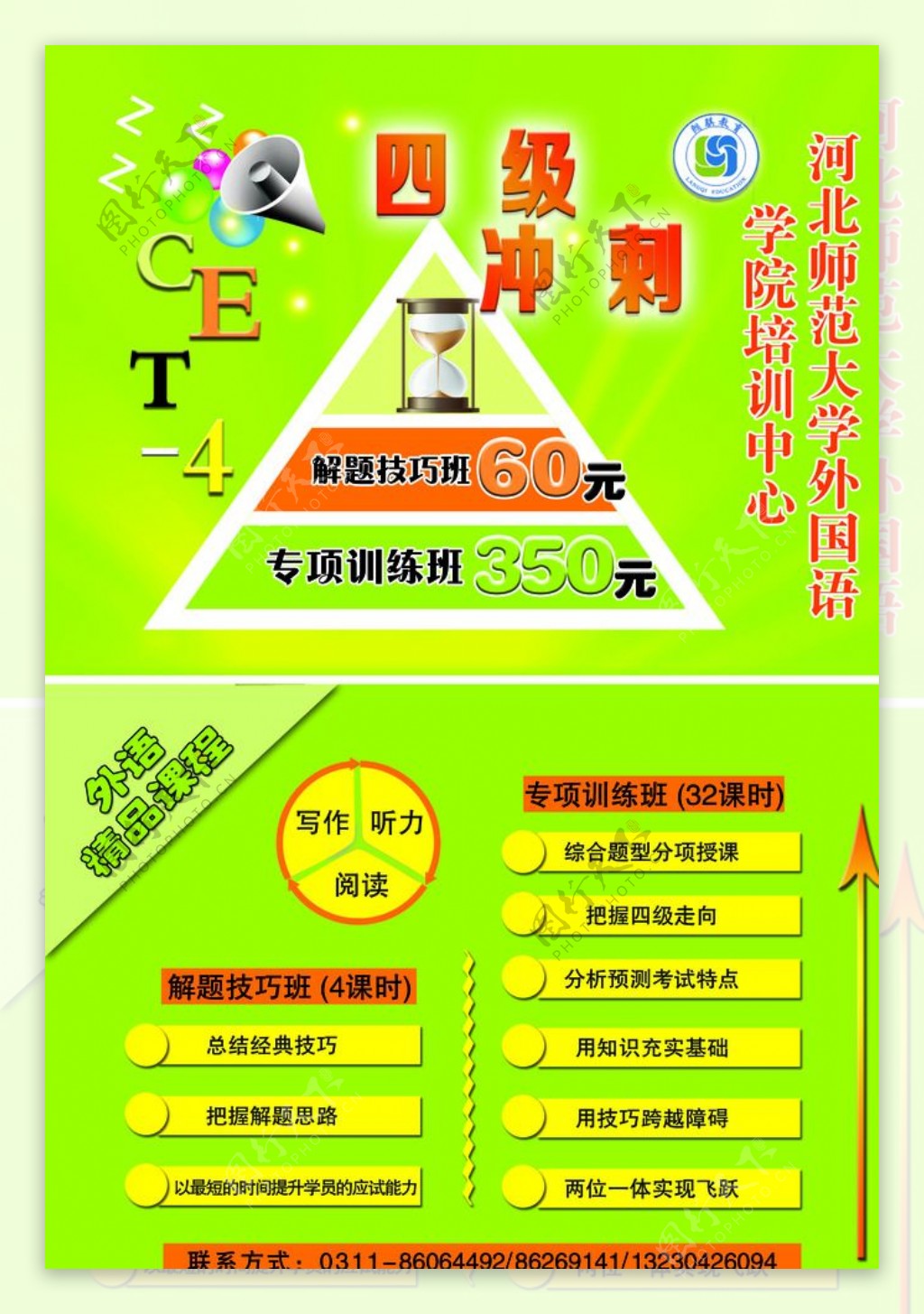 英语四级冲刺卡图片