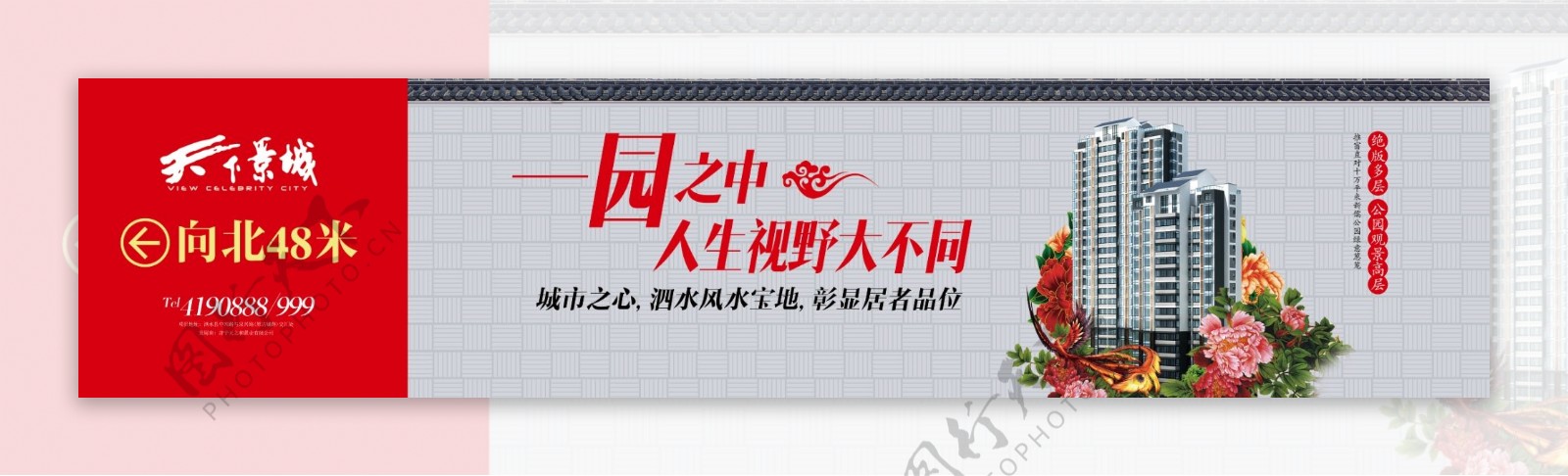 中式房地产围栏广告图片