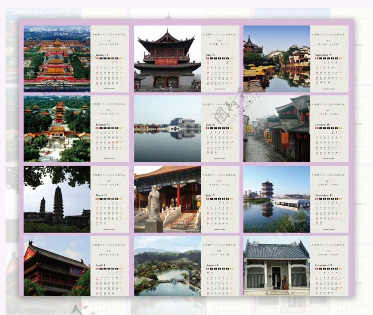 中国十二大风水宝地台历内页图片