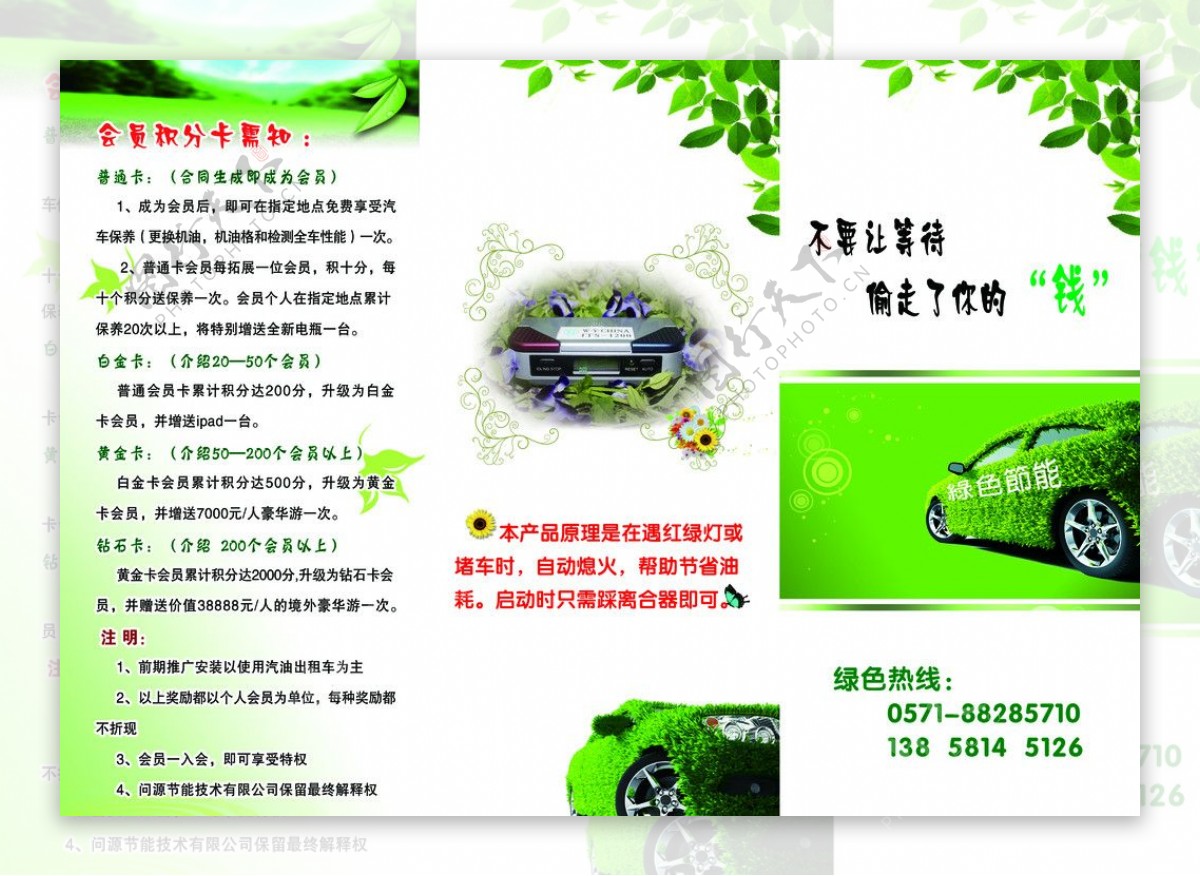 绿色环保折页图片