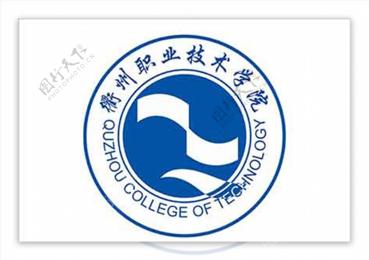 衢州职业技术学院logo图片