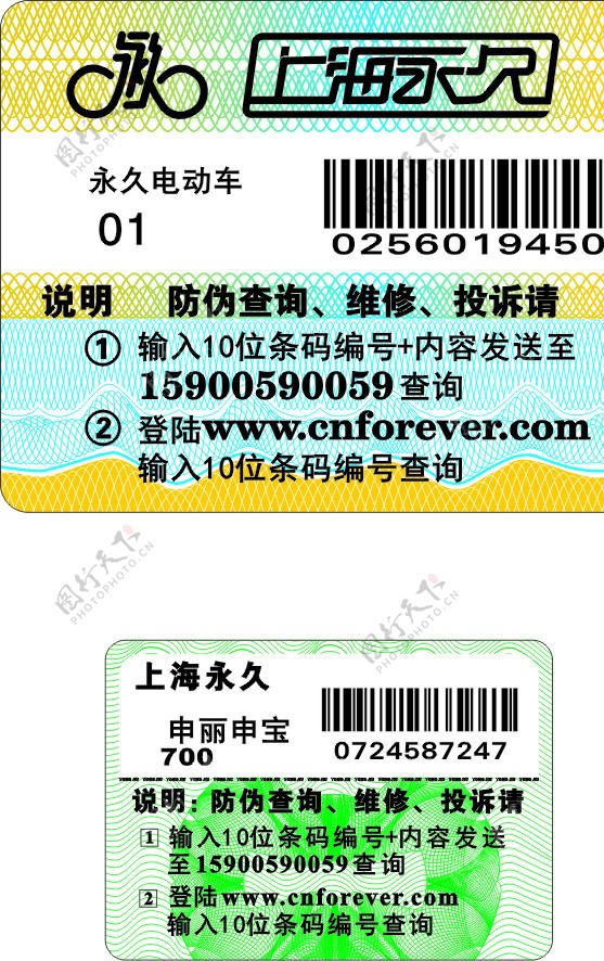 上海永久防伪标签图片