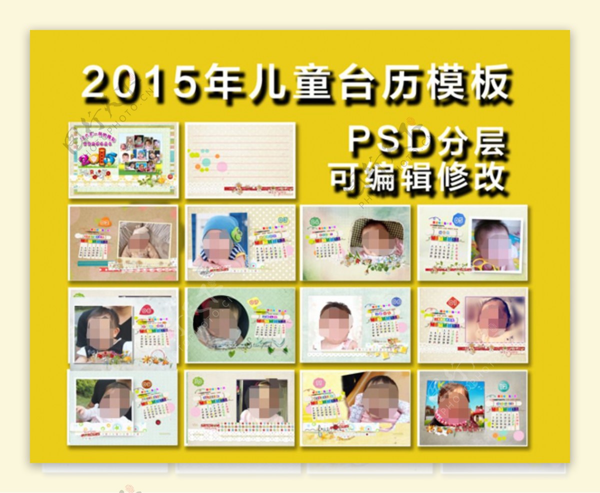 2015年儿童台历图片