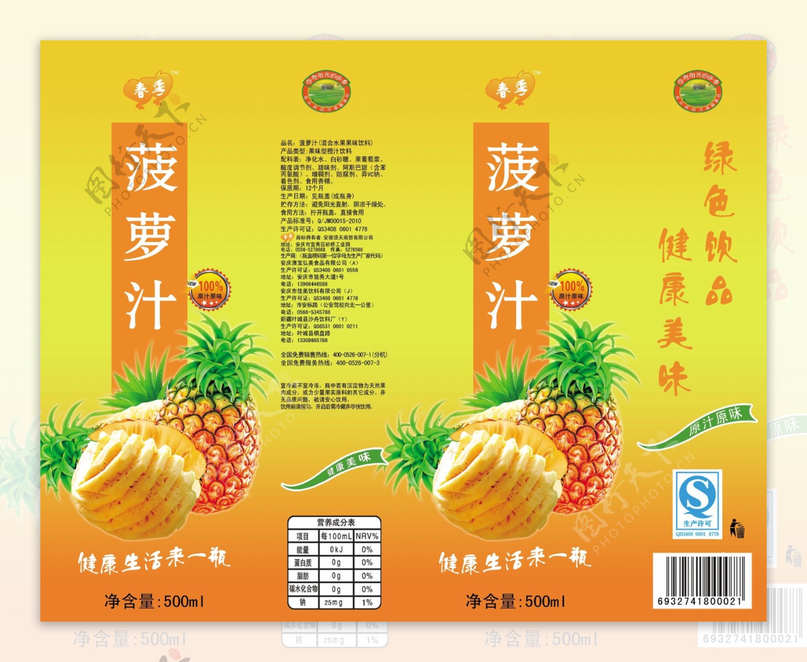 菠萝汁饮料瓶标图片
