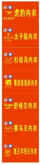 内衣LOGO图片