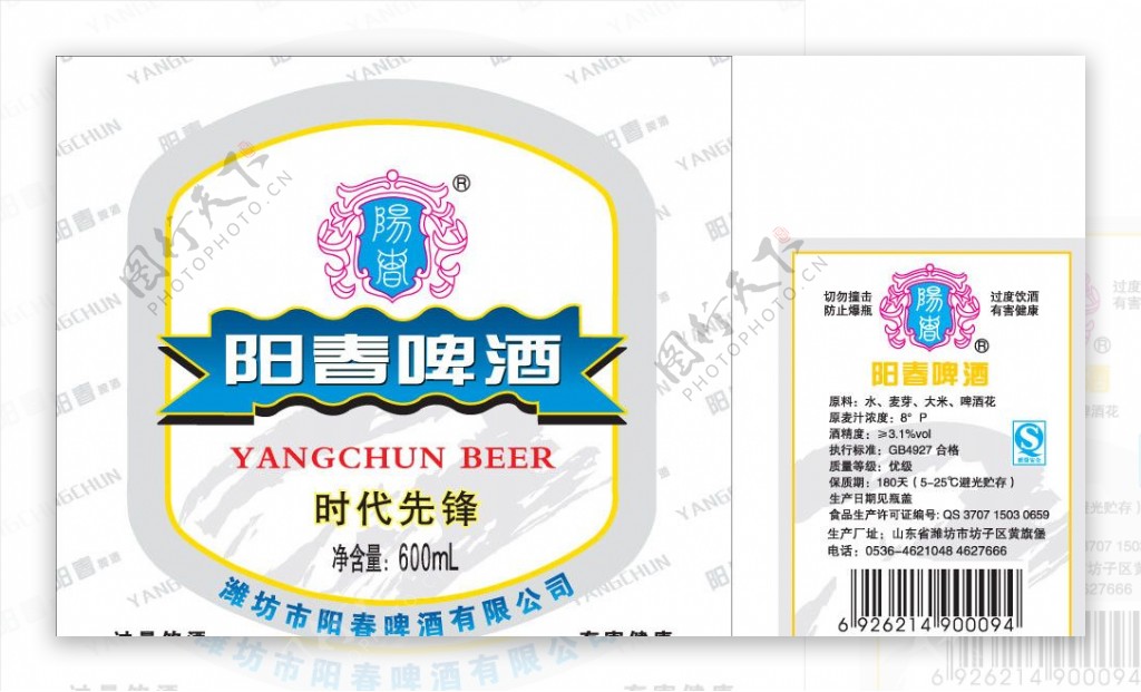 阳春啤酒标图片