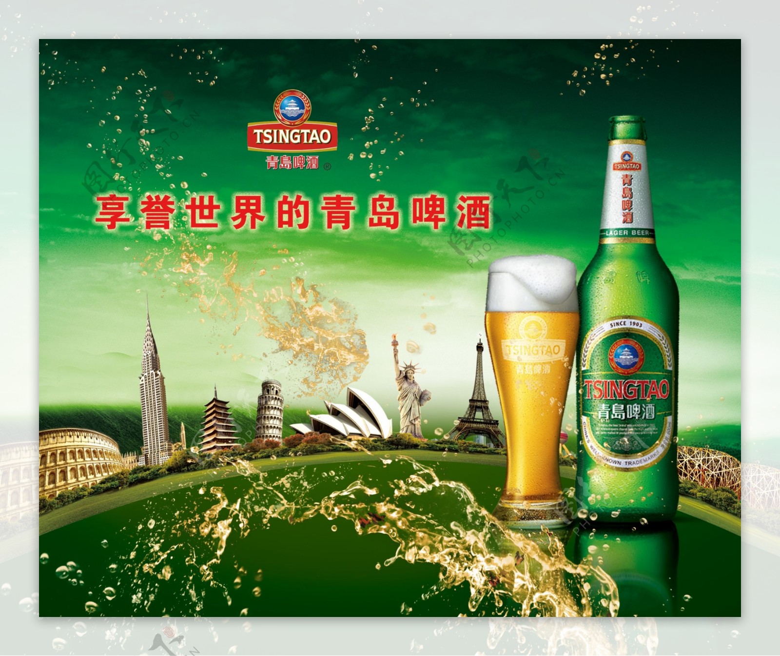 青岛啤酒宣传画图片
