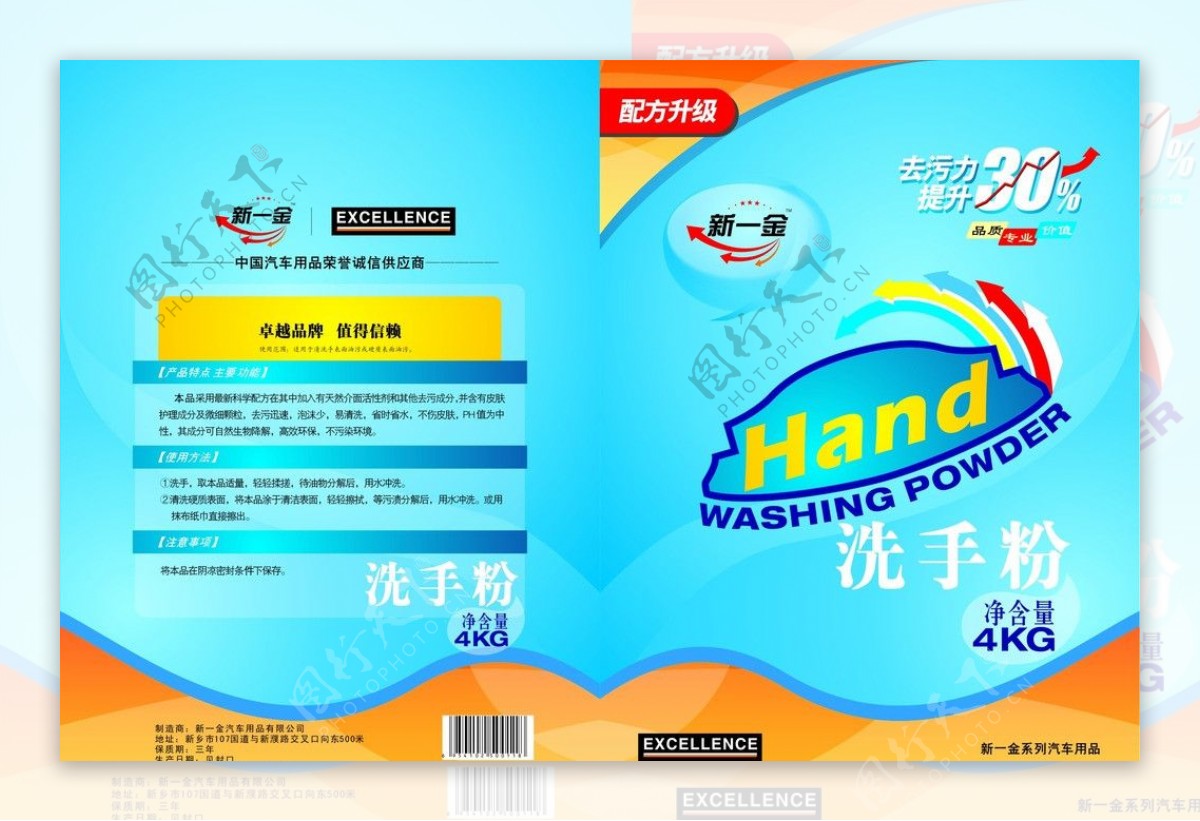 洗手粉标签图片